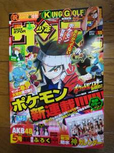 少年サンデー 2011年15号(中古）