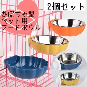 餌入れ　２色 ネジ固定式　フードボウル　ペット食器　犬　ネコ ブルー イエロー