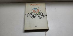 「自伝 美空ひばり～川の流れのように～年譜収録～集英社1990/5」【送料無料】「おかあさんのお針箱」00200393