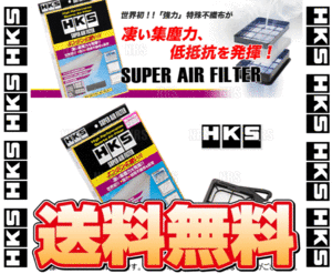 HKS エッチケーエス スーパーエアフィルター CX-5 KE2FW/KE2AW/KF2P/KF5P SH-VPTS/PY-VPTS 12/2～ (70017-AZ109