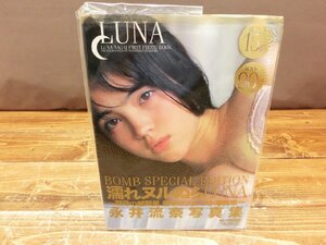 【N2-1912】永井流奈 写真集 LUNA ポスター付き 初版 シュリンク付 同梱可【千円市場】