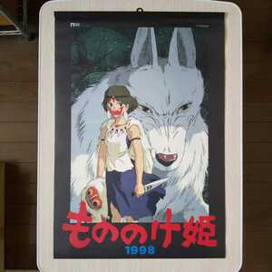 【送料無料】もののけ姫1998年盤カレンダー