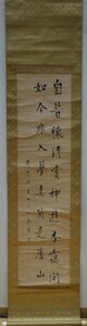 rarebookkyoto　1FB-639　中国書画　愛新覚羅・金憲雲・肅親王の子　　行書二行・紙本水墨　1930年頃作　京都古物