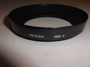 Nikon HN-1 ニコン24mmF2.8、28mmF2 用 メタルフード（52mm径）純正レンズフード 1767【送料無料】