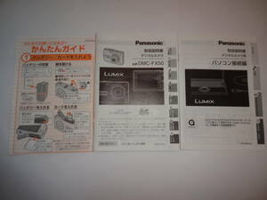 Panasonic DMC-FX50 取扱説明書 送料無料