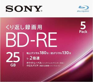 単品 くり返し録画25GB 5枚(地デジ約15時間) ソニー 日本製 ブルーレイディスク BD-RE 25GB (1枚あたり地デジ