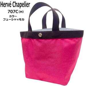 【極美品】Herve Chapelier エルベシャプリエ 舟形トート 707C Mサイズ ピンク モカ ブラウン 茶 ミニトート