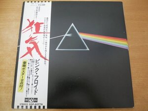 T5-129＜帯付LP/ポスター付＞ピンク・フロイド / 狂気