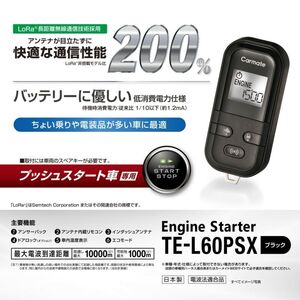 ●送料無料●カーメイト　TE-L60PSX　ホンダ　ステップワゴン e:HEV（スパーダ含む）　　R4年5月～　イモビ付●●