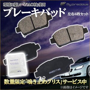 【送料無料】ブレーキパッド フロント BP-104 マツダ デミオ ベリーサ NAO材使用 鳴き止めグリス付き