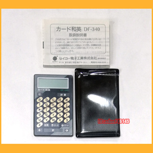 ●電子辞書●セイコー電子工業 カード和英 新品未使用 DF-340 カード電卓 辞書●