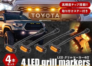 ④ 三菱 パジェロ V97 V73 V93 フロントグリル LED ライト ランプ ドレスアップ　グリルガーニッシュ 外装カスタム 3色可選 純正互換 汎用