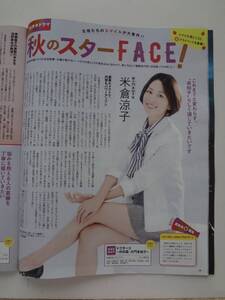 月刊ザテレビジョン　１２月号　切り抜き　米倉涼子　１P　抜けなし