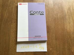 【ムーヴコンテ/MOVE Conte】取扱説明書　ダイハツ　DAIHATSU★全国送料無料★