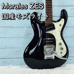 Morales ZES 国産モズライト Mosrite モラレス 日本製 ギター