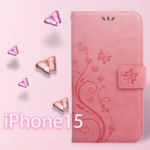iPhone15 ケース 手帳型 iPhone 15 カバー 手帳 アイホン15 レザー ピンク 桃 かわいい 花 花柄 蝶 おしゃれ 送料無料 安い バタフライ