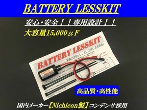 ★高実績★バッテリーレスキット/電力強化装置★KSR50/KSR80/KSR-2/KSR110　◆バイク車体に負担を掛けないハイパワーで大好評◆