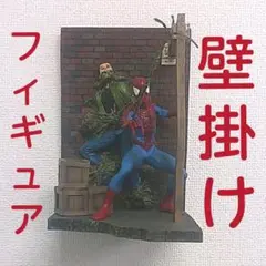 スパイダーマン 壁掛け フィギュア　マーベル　レジェンド