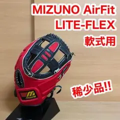 MIZUNO エアーフィット システム 軟式用 グローブ 右投げ 稀少品 レア