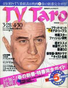 TV Taro 1996/5 ウィノナ・ライダー ジョン・トラボルタ ニコール・キッドマン ベンフォールド・ファイブ サイモンヤム 内藤剛志 山下洋輔