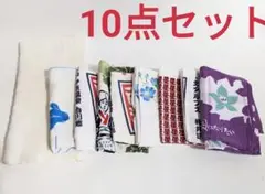 ガーゼ 手ぬぐい 10点 まとめ売り セット 新品あり おまけ 断捨離 ハギレ