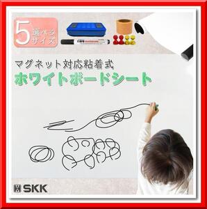 【新品即決】ホワイトボード シート マグネットシート お絵描きボード（90cm×120cm）