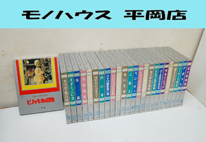 小学館 国際版 少年少女世界文学全集 25巻セット ピノッキオの冒険 ガリバー旅行記 ロビン・フットの冒険 等 海外文学 札幌市