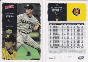 ●2000UD/MRM 【星野 伸之】 BASEBALL CARD No.５８：阪神 R2