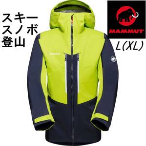 残1　新品 マムート スキー スノーボード 登山 ハードシェル 防水ジャケット L XL Haldigrat HS Hooded Jacketスキーウェア スノボウェア