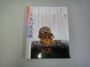 ぬI-１０　京の雅・和歌のこころ　冷泉家の至宝展　冷泉家時雨亭文庫・NHK編