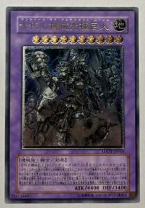 遊戯王　古代の機械究極巨人　アルティメットレア　レリーフ