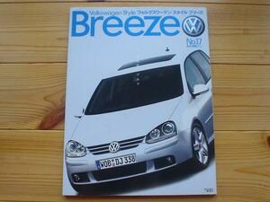 VW　Breeze　Vol.17　ゴルフⅤ特集　ゴルフL　PLUS