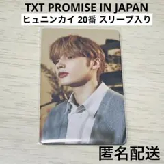 TXT promise in Japan ヒュニン トレカ20番 新品 匿名配送