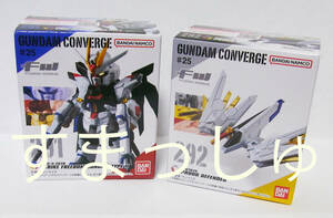 即決 FW GUNDAM CONVERGE ♯25 ストライクフリーダムガンダム弐式、プラウドディフェンダー 2個セット 新品未開封