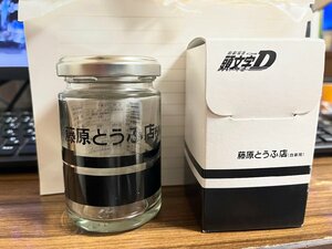 頭文字D　藤原とうふ店　自家用　プリン 空き瓶 空瓶 空きビン 空ビン 空ボトル　(関)