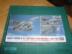 1/72　エアクラフトウェポン Ⅸ　アメリカ精密誘導爆弾＆ターゲットポッド　①　ハセガワ　9