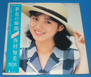 ☆LP★帯付き●西村知美「夢色の瞬間」初回ピンナップ付/80sアイドル!●