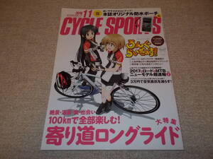 CYCLE SPORTS/サイクルスポーツ★2016年11月号★ろんぐらいだぁす!特集