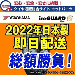 送料込4本セット 総額 70,000円 本州4本送込 2022年製 Ice Guard iG60 215/50R17 YOKOHAMA ヨコハマ アイスガード タイヤ☆