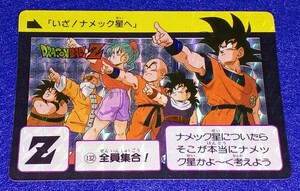 即決 BANDAI バンダイ 1990 カードダス ドラゴンボールZ 132 全員集合！