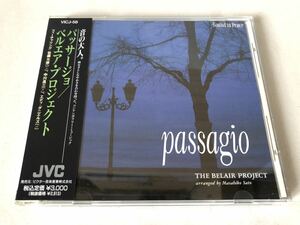 未開封 見本 パッサージョ PASSAGJ ベルエア・プロジェクト THE BELAIR PROFT プロモ盤 佐藤允彦