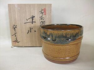 【睦】高取焼 建水 こぼし「笹山登古」作 茶道具 共箱■