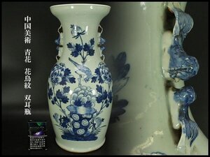 【銀閣】中国美術 青花 花鳥紋 双耳瓶 高41.5cm 旧家蔵出 送料無料(XA481)