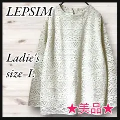 美品　LEPSIM レプシィム　レプシム　長袖メッシュTシャツ　レース　大きめ