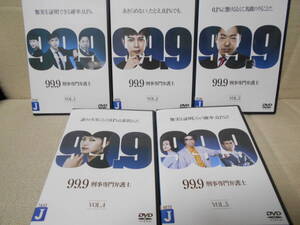 ★☆処分特価☆★DVD★99.9 刑事専門弁護士 全5枚★中古 DVD★松本潤 香川照之 榮倉奈々★レンタル版★まとめて★大量★