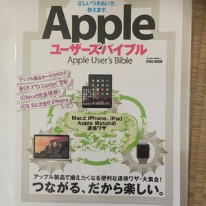 Appleユーザーズバイブル