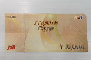 2407603-005 JTB旅行券 ナイストリップ 10000円分 1万円×1枚 難有