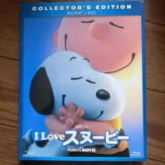 I LOVE スヌーピー THE PEANUTS MOVIE ブルーレイ&DV…