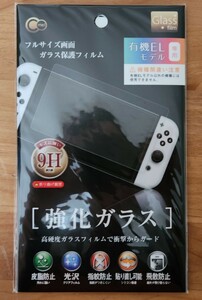 Nintendo Switch 任天堂スイッチ 有機ELモデル用 高強度 強化ガラスフィルム 9H 1枚