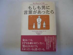 ●もしも男に言葉があったら●サミュエルシェム●男女関係を修復